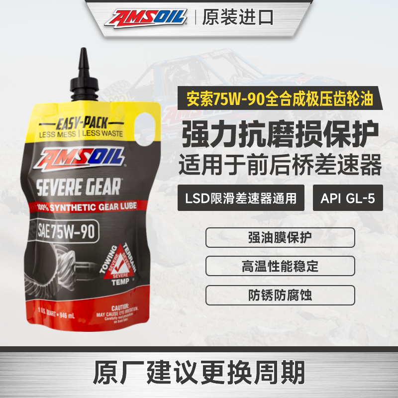 【美国进口】安索75W90全合成限滑差速器前后桥尾牙齿轮油GL-5SVG