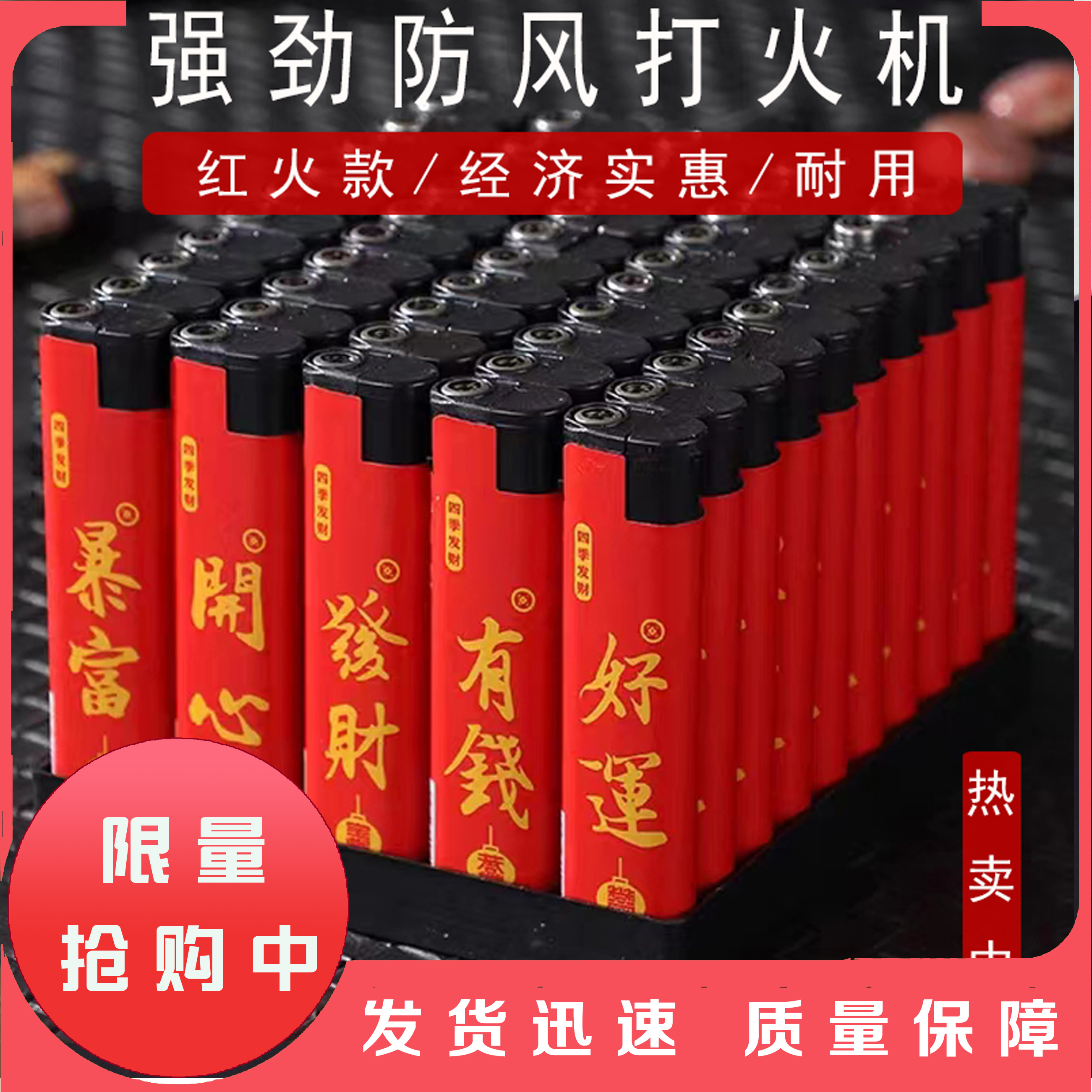 一次性防风打火机防风包画打火机,红火款精品防风打火机一支几毛