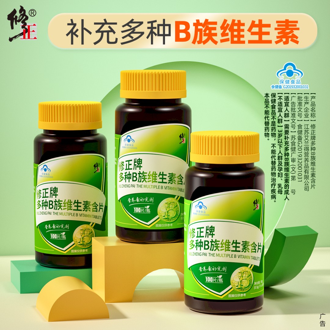 修正多种B族维生素多种复合维生素b b1 b2 b6 b12补充营养含片