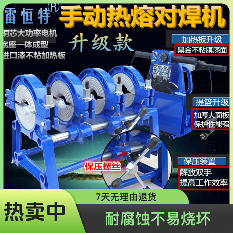 注册品牌雷恒特手动PE对焊机PE管热熔焊接对接机熔接器160/200/50