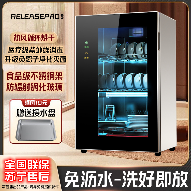 RELEASEPAD消毒柜单门小型家用台式不锈钢高温烘干免沥水消毒碗柜