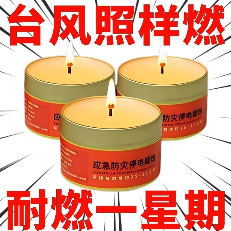 应急防灾蜡烛家用环保无烟无味户外防风防水露营停电紧急照明蜡烛