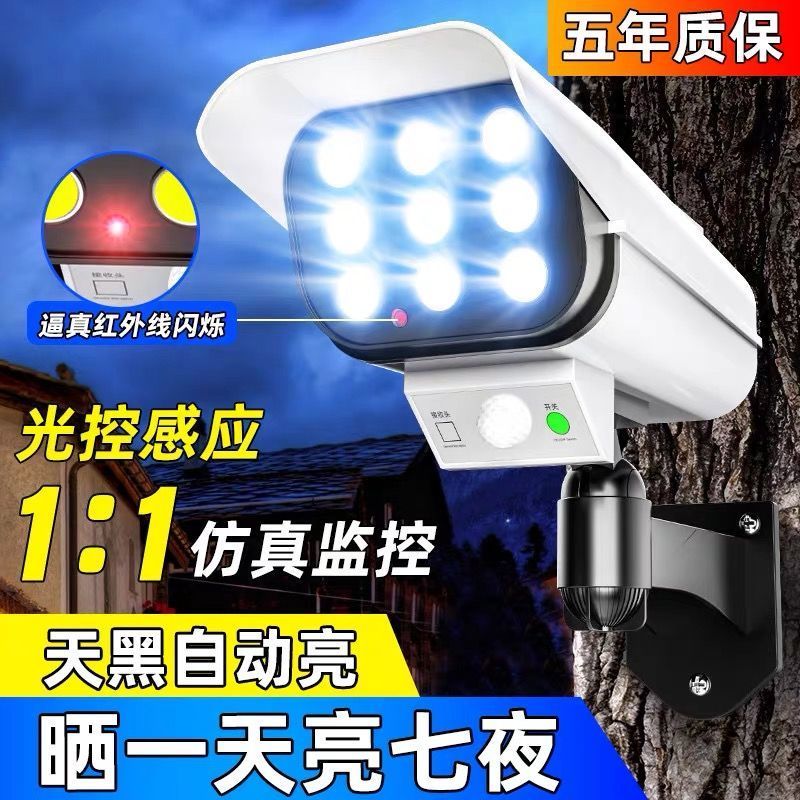 人体感应超亮照明灯太阳能防贼灯带监控摄像头路灯家用户外庭院灯