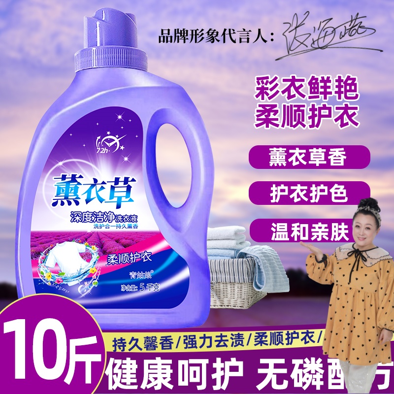 10斤大桶装薰衣草洗衣液薰衣草香气香味持久留香深层洁净特价批发