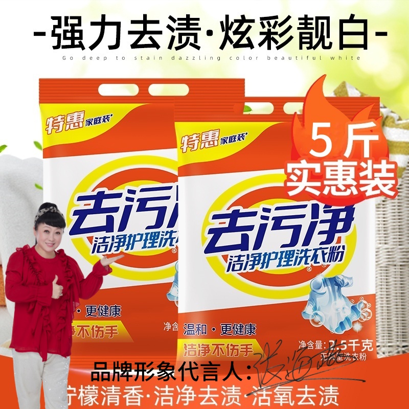 老牌子5斤装留香去污去渍洗衣粉多泡去黄去渍亮白温和不刺激