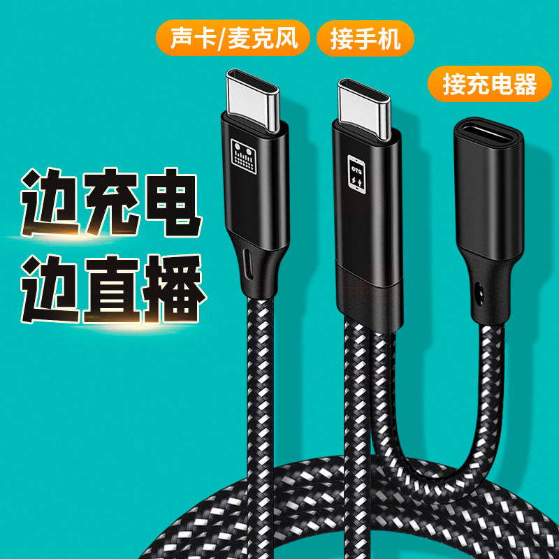 适用vivo华为oppo手机typec连接otg声卡直播内录充电二合一转换器