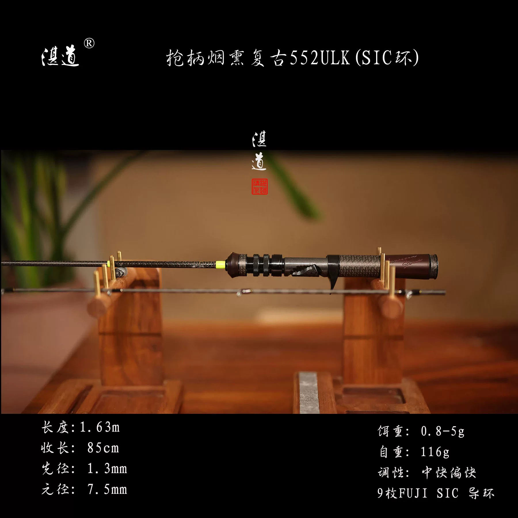 湛道552ULK 枪柄 A环 sic环1.63米 溪流微物 军鱼马口白条 路亚竿