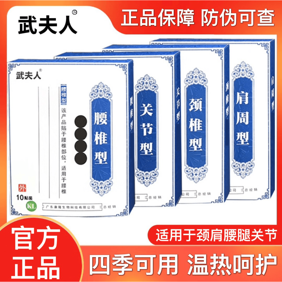 武夫人颈椎贴颈椎肩周腰椎关节贴护腰椎护颈椎护膝护腰膏贴