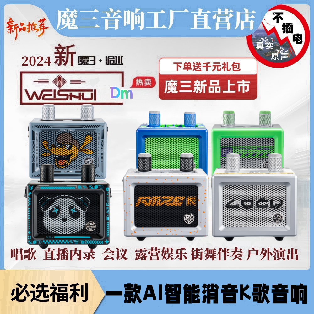 魔三dm音响唱歌k歌音箱ai智能消原音内录蓝牙直播声卡充电