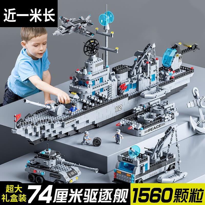 中国积木航空母舰8-16岁拼装益智高难度军舰航母模型男孩玩具礼物