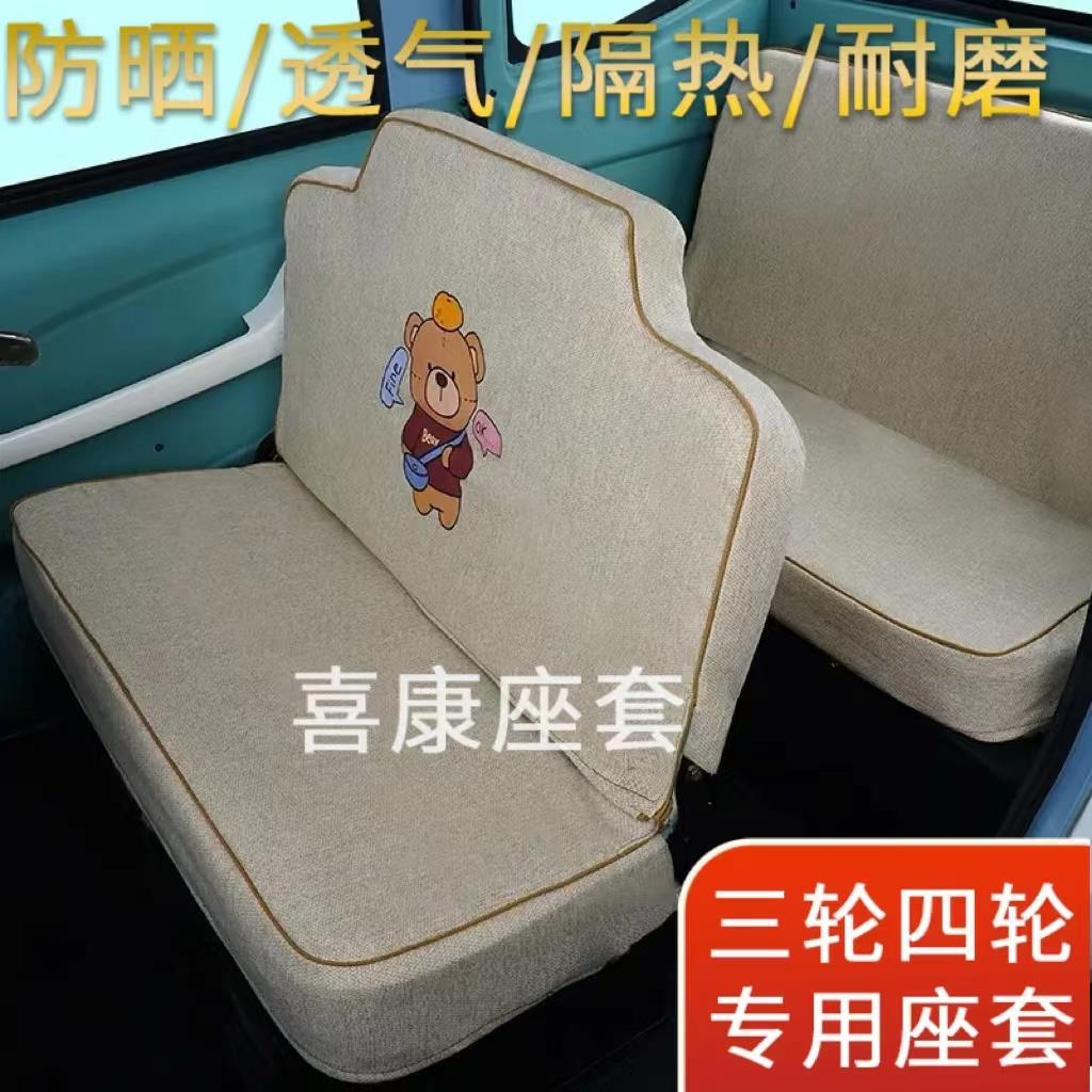 全封闭新款电动三轮车座套大江迷你500DZK定制四季通用型坐垫套