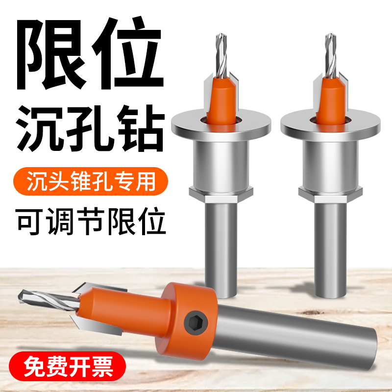 木工沉孔钻头 8mm沉孔钻限位器套装冲扩孔阶梯钻头耐用开孔器优选
