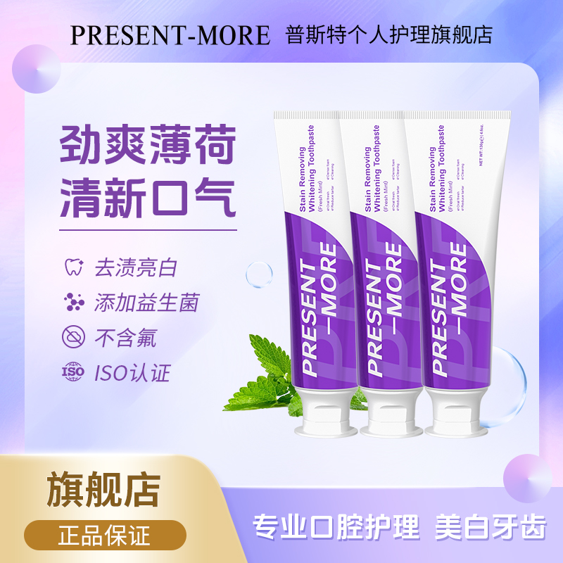 【粉丝专享】源自英国普斯特去渍亮白护理牙膏（薄荷香型）BT