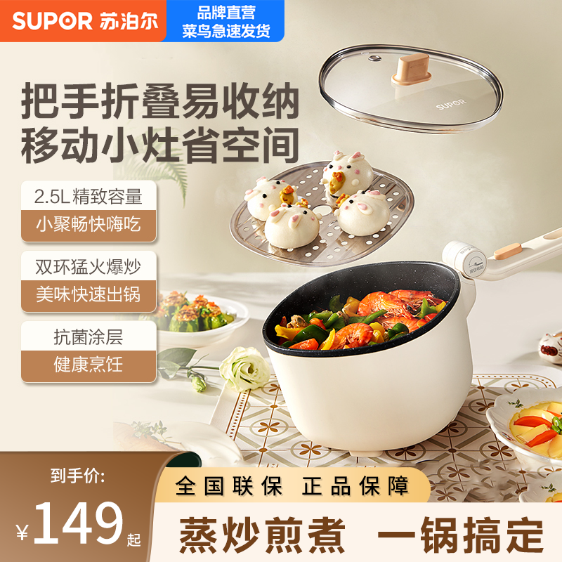 苏泊尔家用电煮锅炒菜蒸煮电火锅一体便携折叠手柄易收纳电炒锅