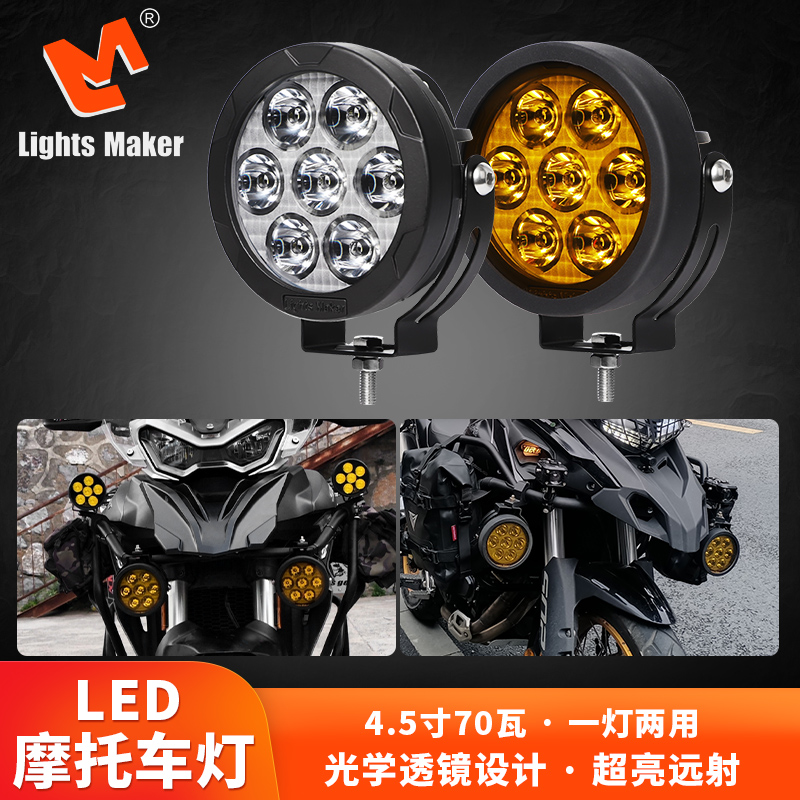 历明七珠摩托车拉力车机车led射灯喇叭爆闪雾灯辅助灯强光铺路灯