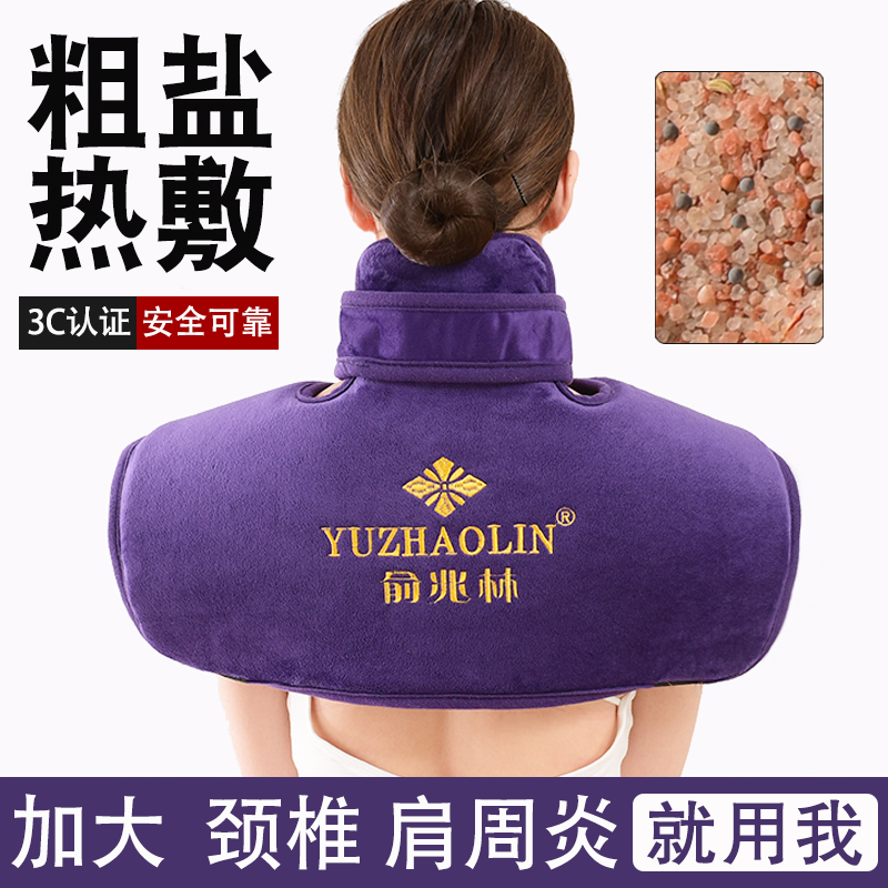 YUZHAOLIN/俞兆林电热敷盐包粗盐海盐热敷盐袋护肩护颈艾灸理疗袋
