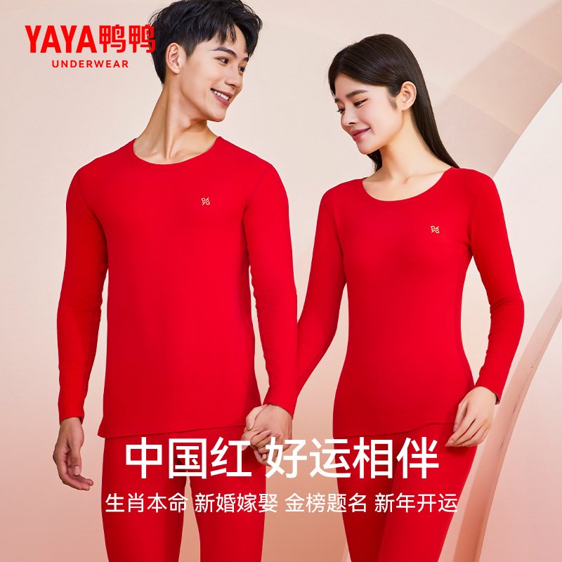 YAYA/鸭鸭秋冬羽绒蚕丝保暖内衣套装情侣款喜庆无痕打底新年送礼