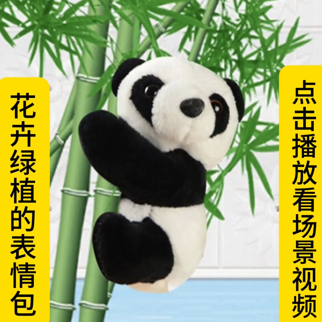 萌宠熊猫夹毛绒挂件玩具礼物家用适合家里绿植电视空调窗帘装饰品