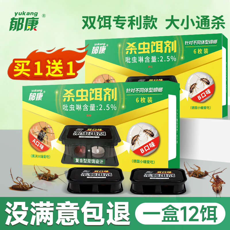 郁康家用蟑螂药强力灭蟑快速杀虫双饵剂室内卫生间家庭蟑螂蟑螂药