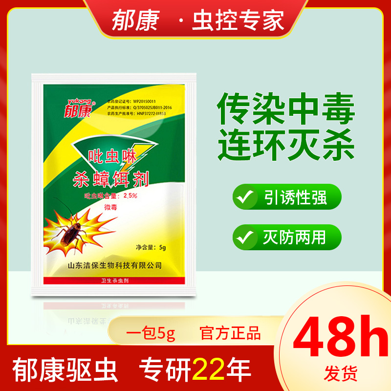 室内家用灭蟑饵剂蟑螂克星药一窝端杀蟑螂药一窝端家用无毒