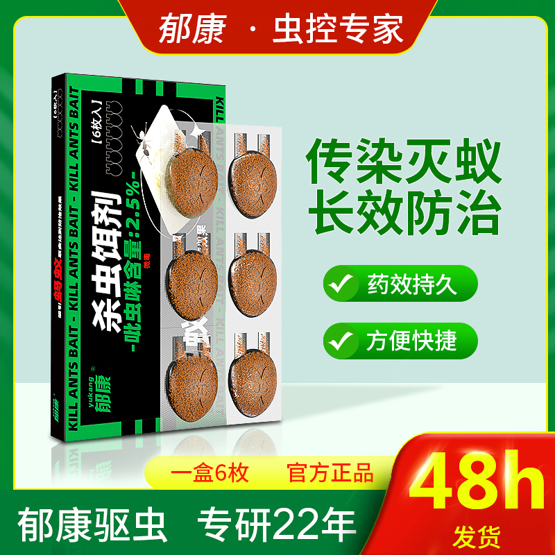 郁康灭蚂蚁药家用室内灭蚁清杀小黄蚂蚁红蚂蚁全窝端神器蚂蚁屋