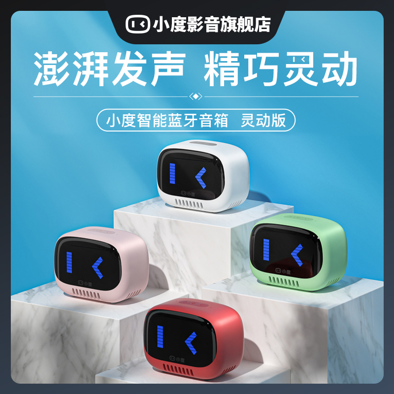 小度新款蓝牙音箱灵动版智能户外便携大音量低音炮随身携带音响