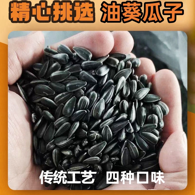 【净重】内蒙古草原黑珍珠小瓜子毛嗑油葵花炒熟葵瓜子炒货零食批发
