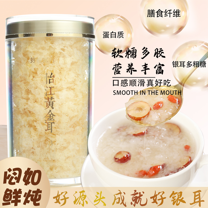 怡江黄金耳古田高山即食有机本草银耳克*4罐糯耳雪耳免洗银耳羹