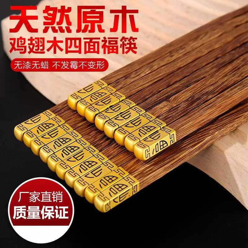 防霉高档拼福鸡翅木筷子家用高温无蜡无漆实木筷子防滑中式原木