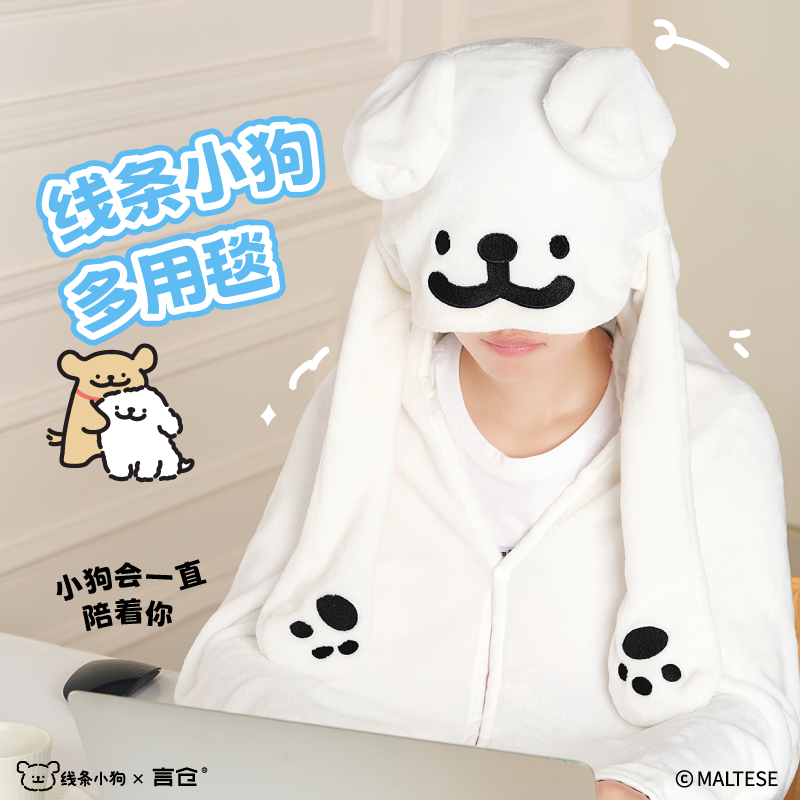 言仓线条小狗联名小狗帽子毛毯法兰绒情侣生日礼物送男女生午睡毯