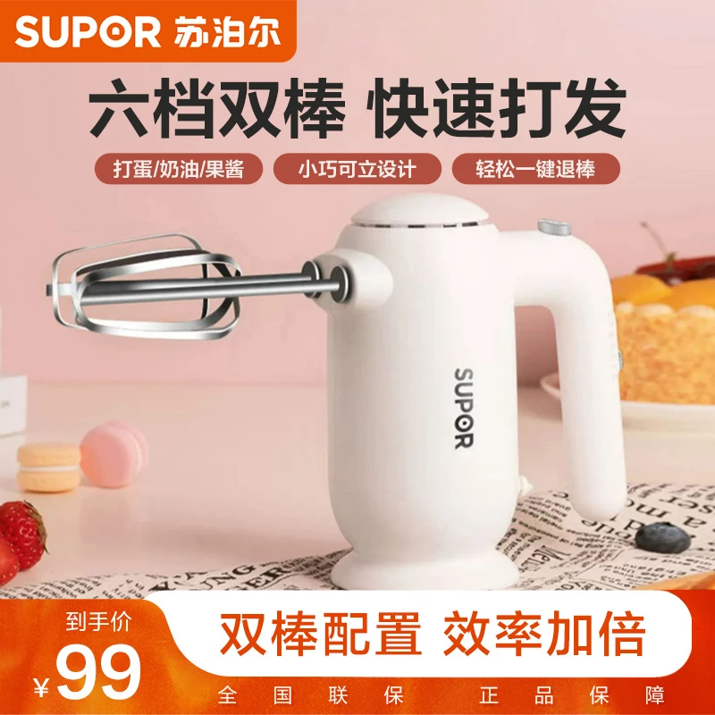 SUPOR/苏泊尔打蛋器电动家用烘焙培奶油打发机蛋糕搅拌器小型手持