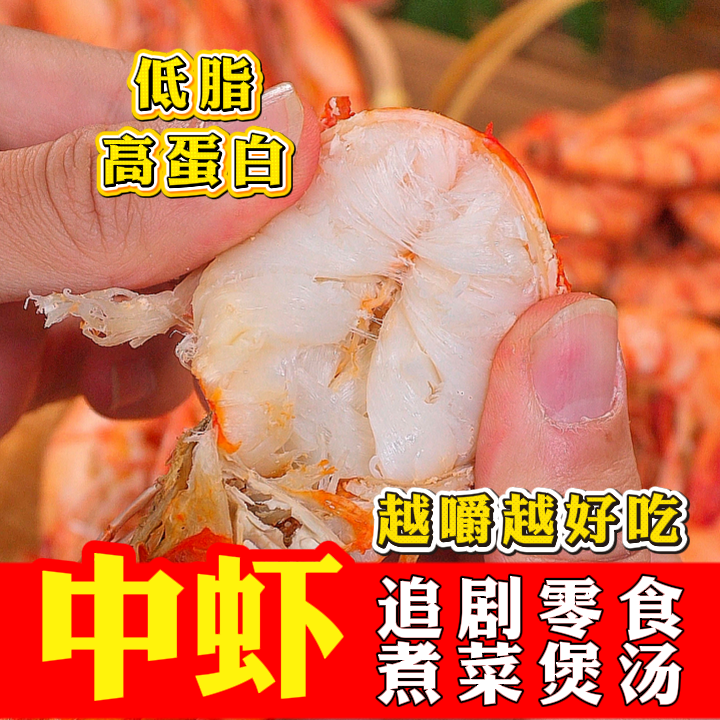 【中虾】即食九节虾干零食煮菜煲汤海鲜斑节虾干虾米干货