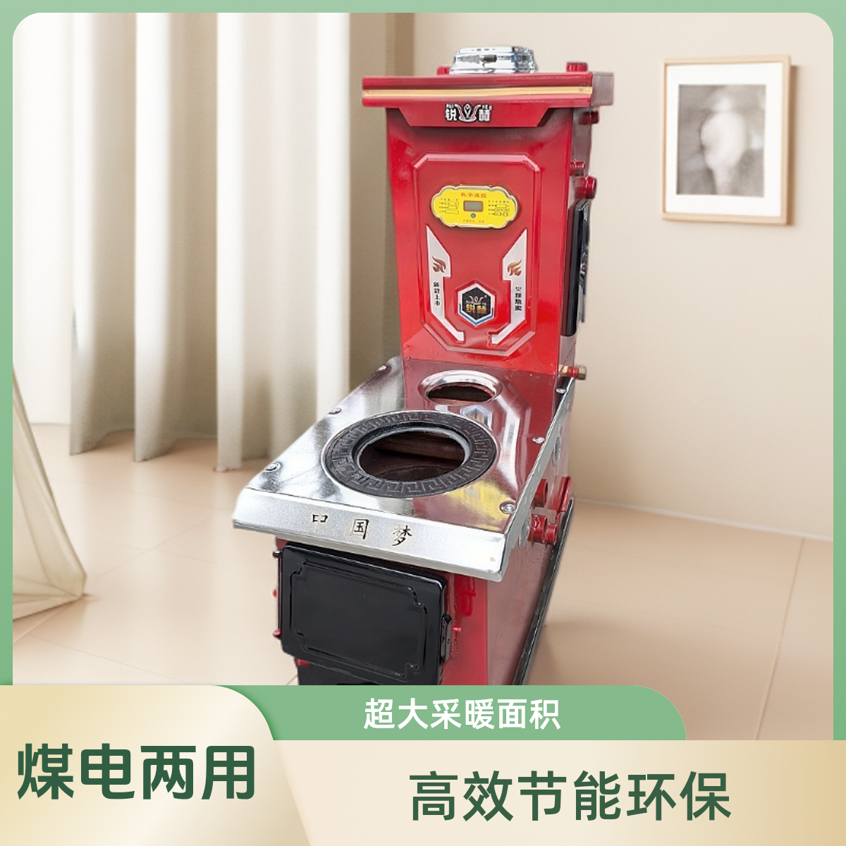 锐赫煤电两用采暖炉