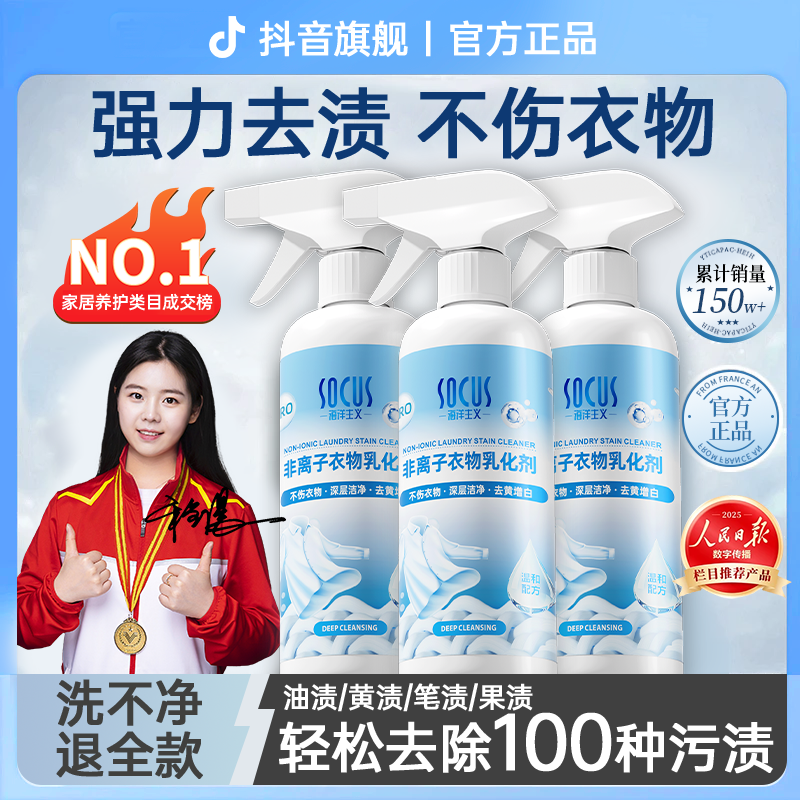 【洗护好物】非离子衣物乳化剂深层强效去污渍顽固油笔渍去除剂正品