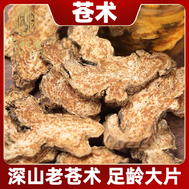 精选苍术内蒙北苍仓术当季新货净重100克/250克正品泡水煮水养生