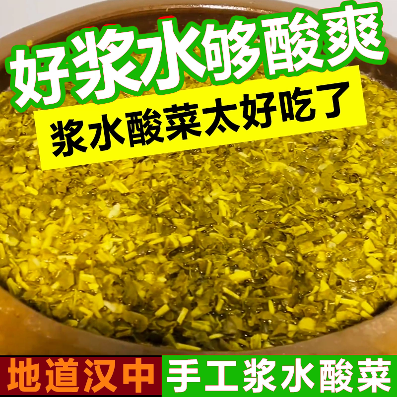 特产汉中油菜浆水正宗农家大缸浆水菜家乡浆水引子 酸菜 500g特产