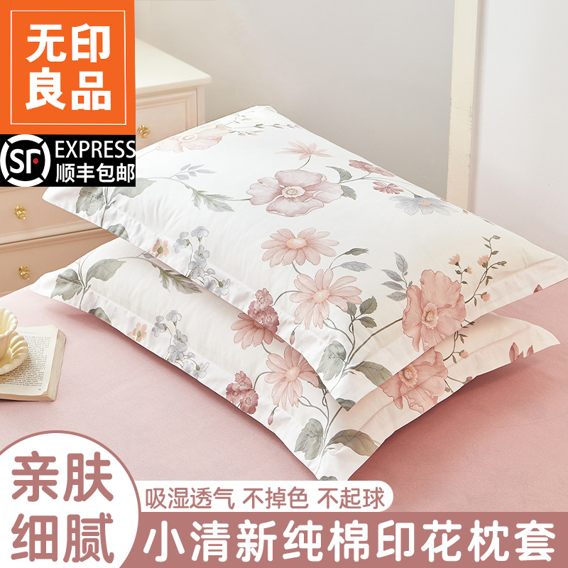 无印良品纯棉枕套100全棉枕头套一对装家用48x74cm高端2025新款单