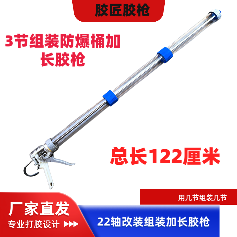 胶匠22轴改装3节组装加长结构胶枪防爆桶耐砸摔胶枪