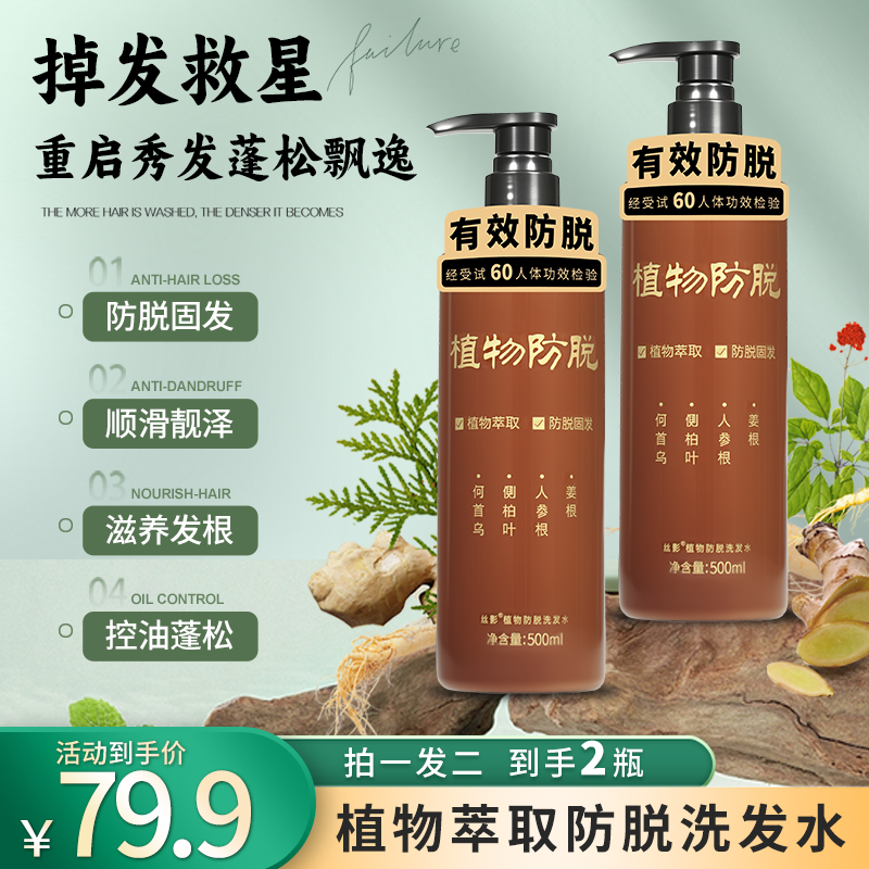 【拍一发二】植物防脱固发滋养洗发水生姜何首乌侧柏叶高级洗发水