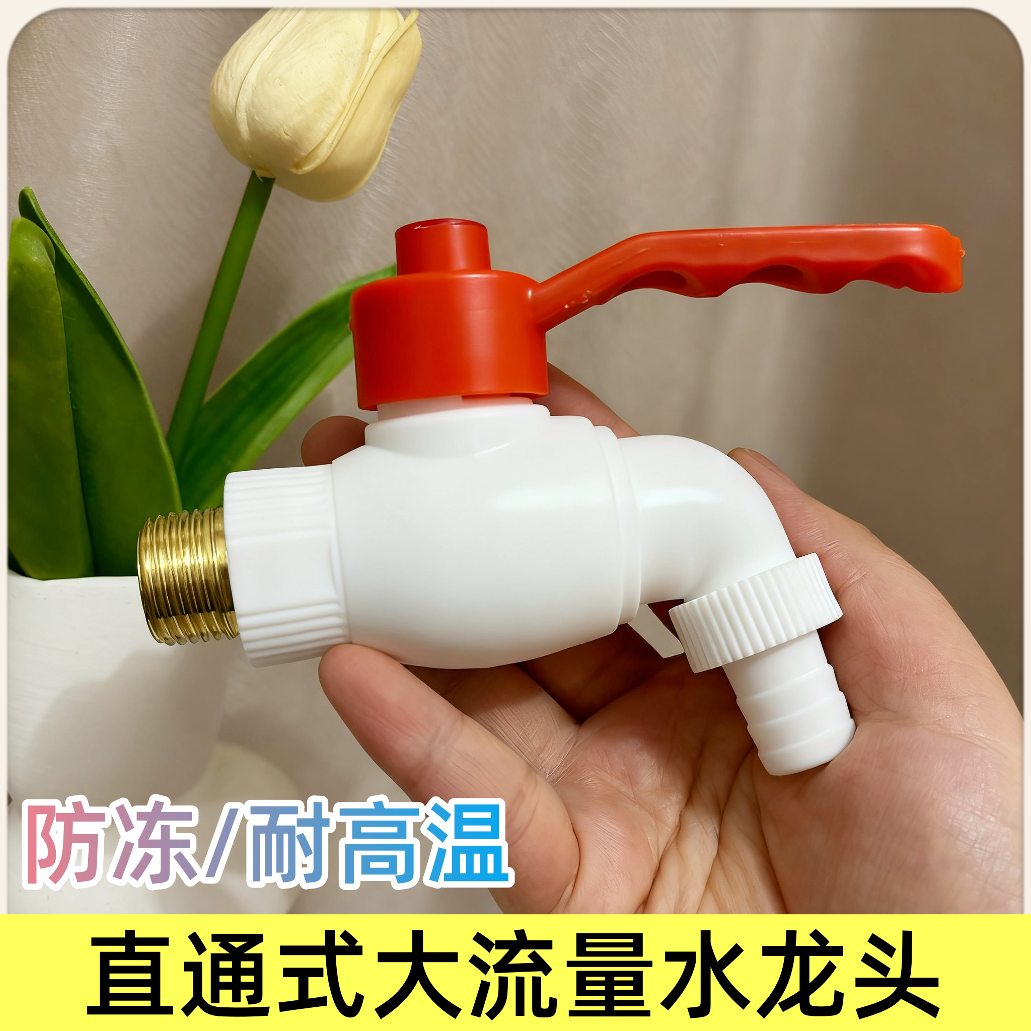 4分20球芯快速大流量直通防冻防晒球阀室外冷热水水嘴