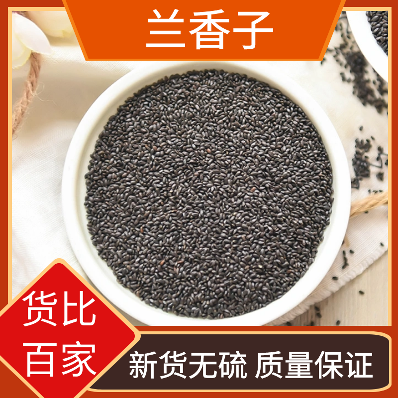 精选兰香子正品罗勒籽明列子饱腹新货无硫散装干货叶菜正品包邮