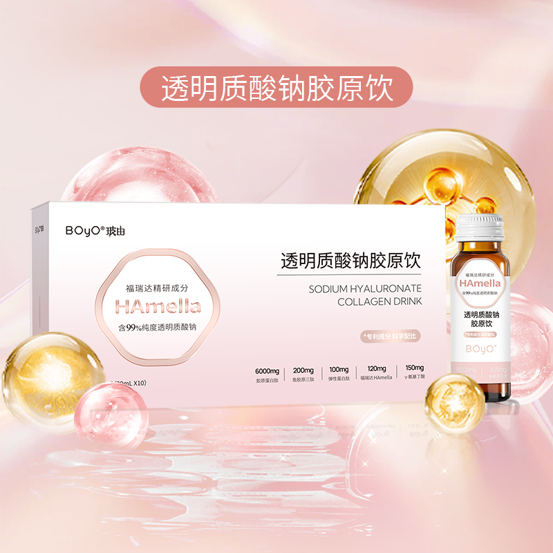 BOYO福瑞达小分子胶原蛋白肽玻玻饮透明质酸纳胶原饮专研玻尿酸