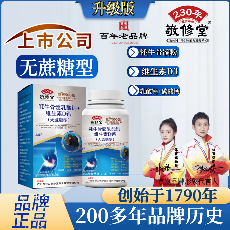 【福利专属】上市公司 无蔗糖（拍1发6盒）牦牛骨髓乳酸钙+维生素D钙