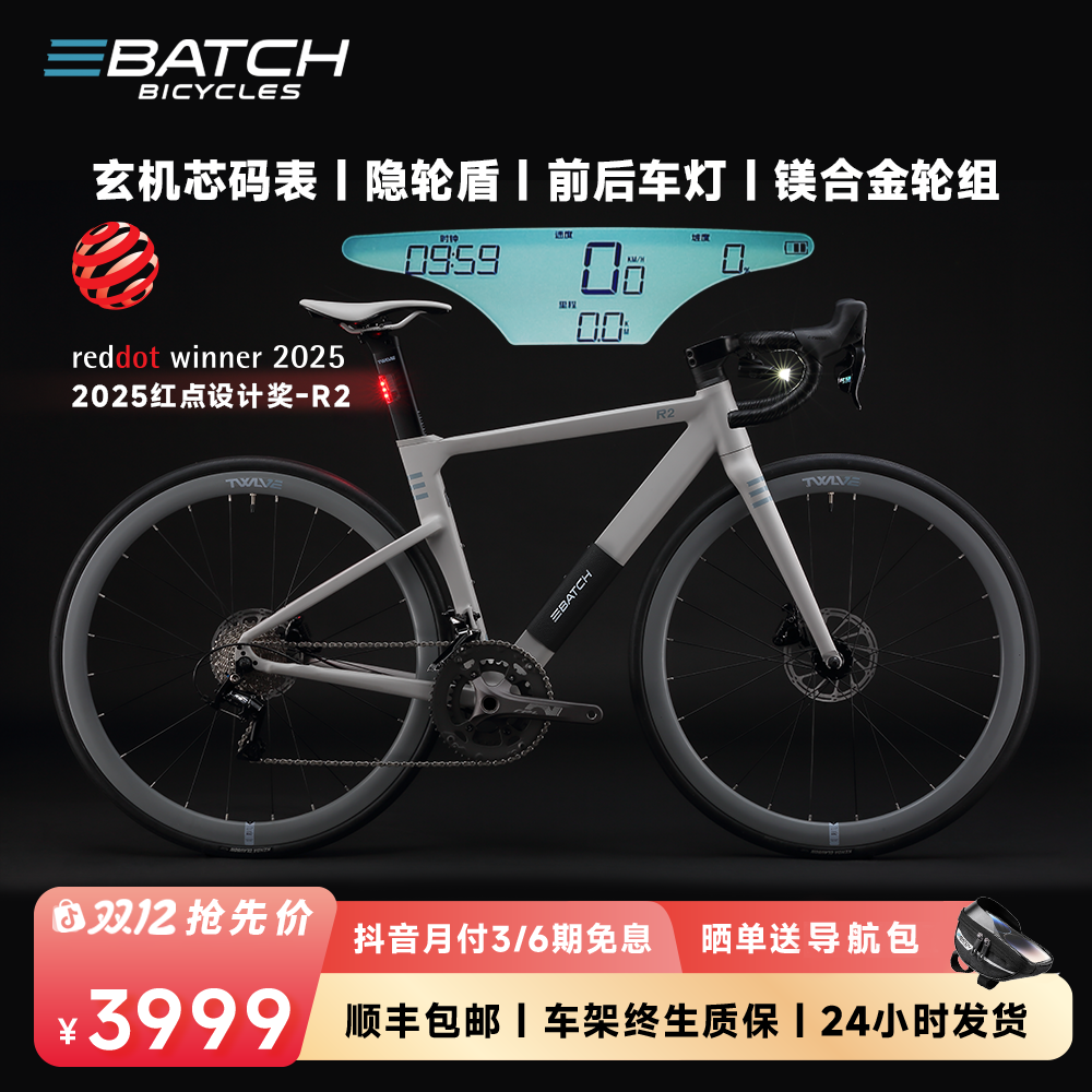 百琦（Batch）25新款R2内嵌码表车灯隐轮盾追踪油压公路变速自行车