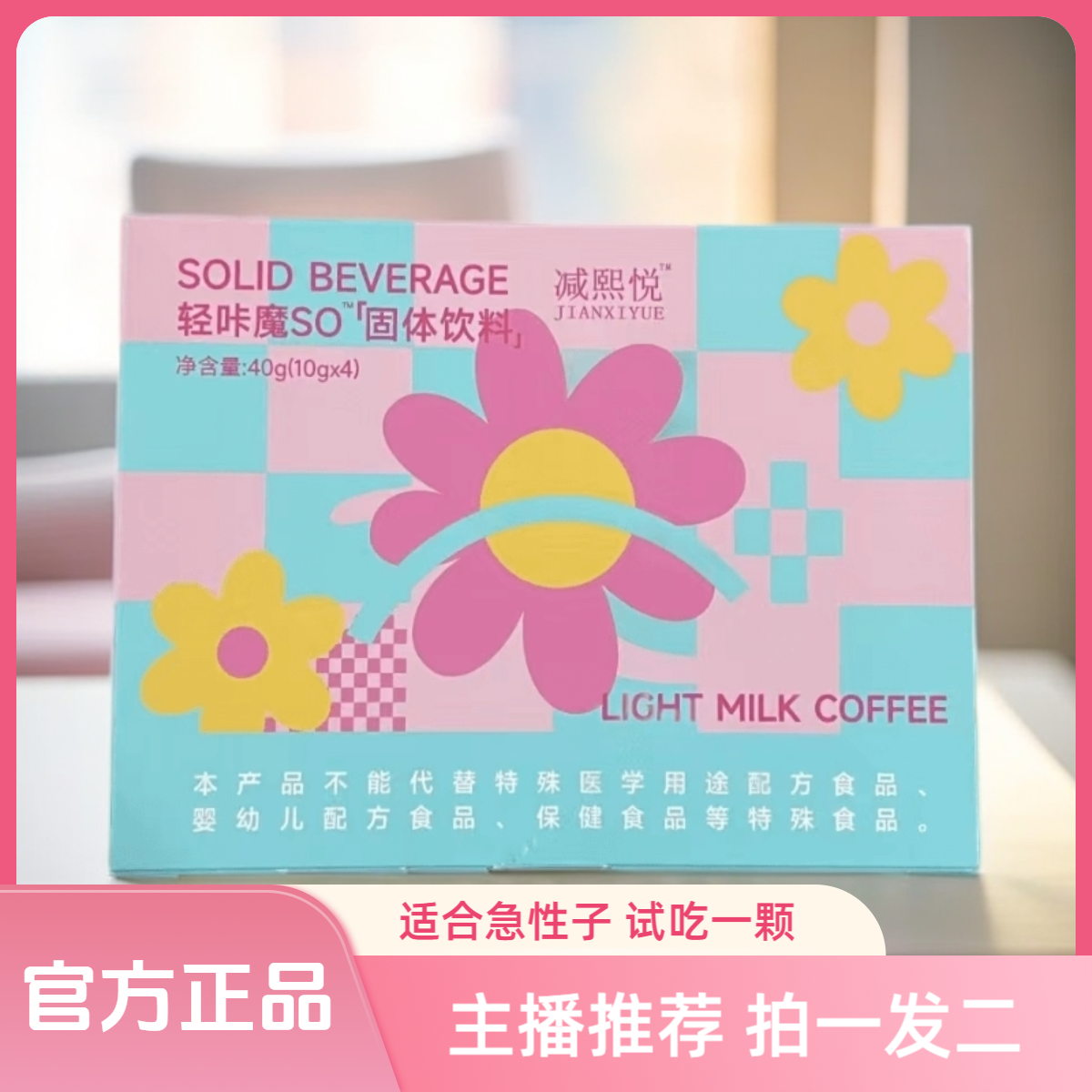 轻咔魔SO固体饮料【试吃一颗 拍一发二】直播间同售 小魔杯急性子版