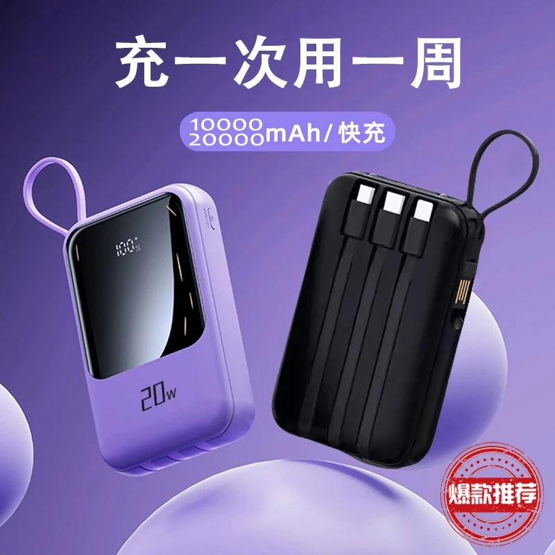 超薄20000毫安10000迷你便携快充充电宝小巧大容量学生耐用3c认证