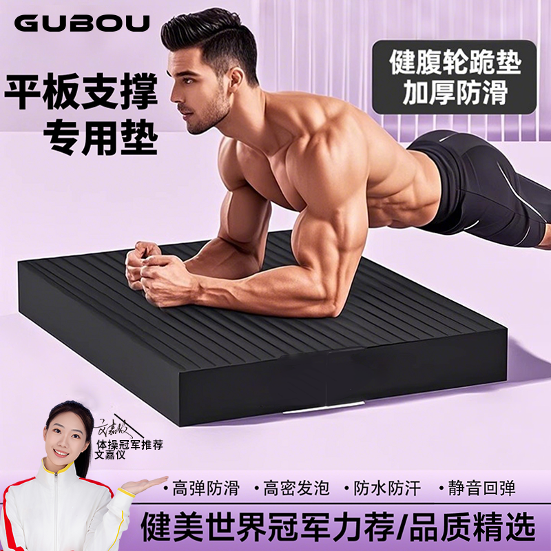 加厚健腹轮跪垫家用健身保护膝盖平板支撑手肘垫瑜伽垫防滑