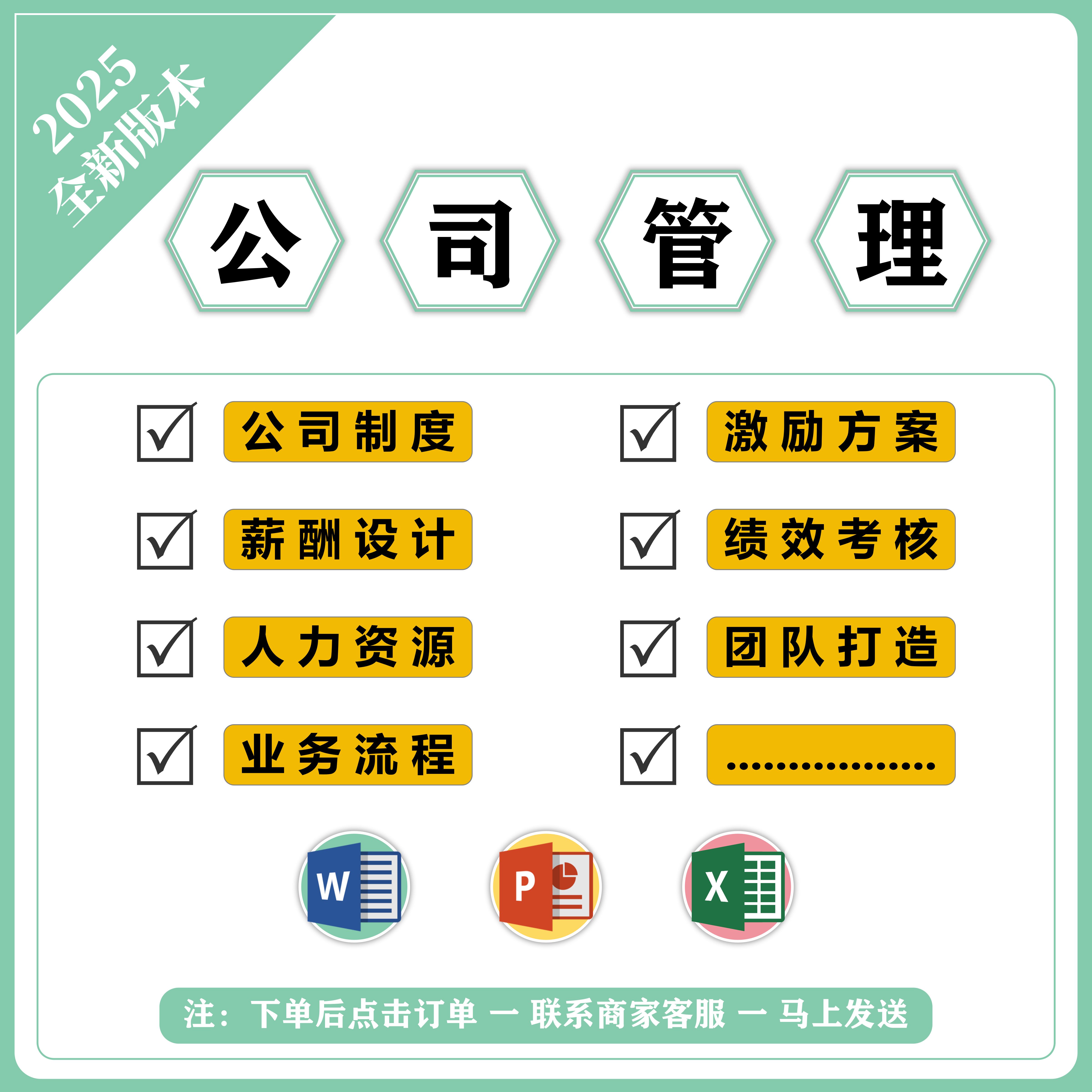 企业管理制度合集与表格