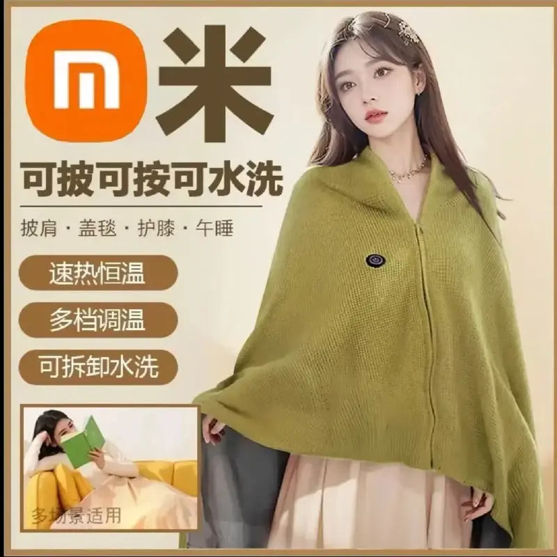 【小mi生态】暖身毯家用发热披肩办公室午休电褥户外便携保暖电热毯