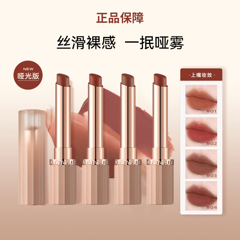 【官方正品】琥珀流光系雾面丝绒哑光裸感唇膏显白口红百搭不易掉色